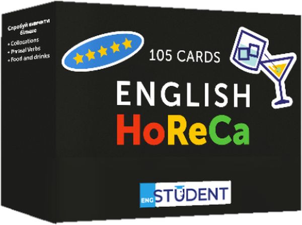 Бумажная книга «English HoReCa. 105 карток» - фото №1