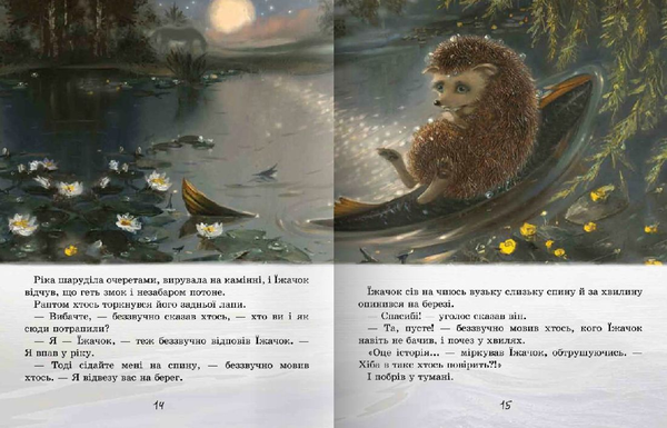 Бумажная книга «Їжачок у тумані» - фото №1