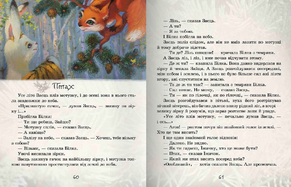 Бумажная книга «Їжачок у тумані» - фото №1