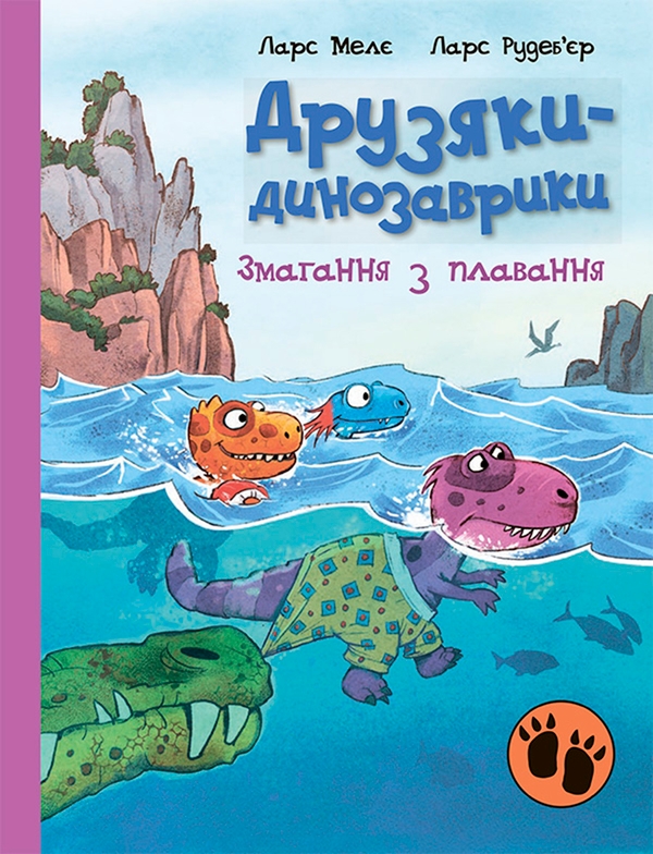 Электронная книга «Змагання з плавання», автор Ларс Меле - фото №1