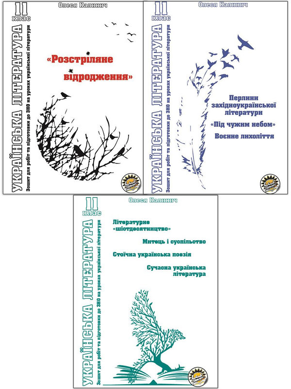 Книга Комплект зошитів з української літератури для...