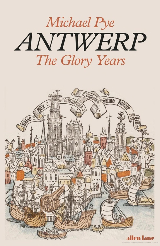 Бумажная книга «Antwerp. The Glory Years», автор Майкл Пай - фото №1