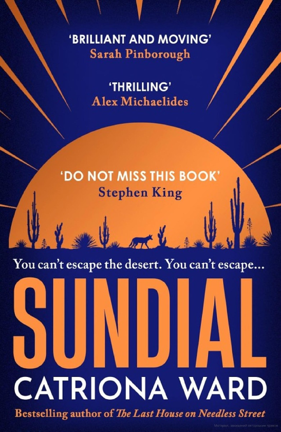 Бумажная книга «Sundial», автор Катриона Уорд - фото №1