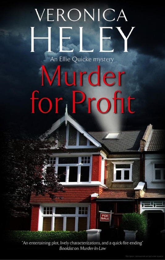 Бумажная книга «Murder for Profit», автор Вероника Хели - фото №1