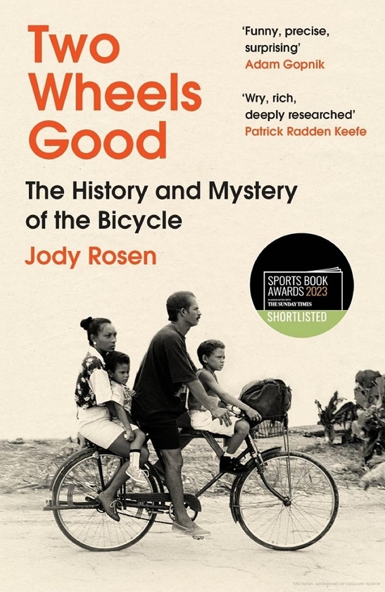 Паперова книга «Two Wheels Good. The History and Mystery of the Bicycle», автор Джоді Роузен - фото №1