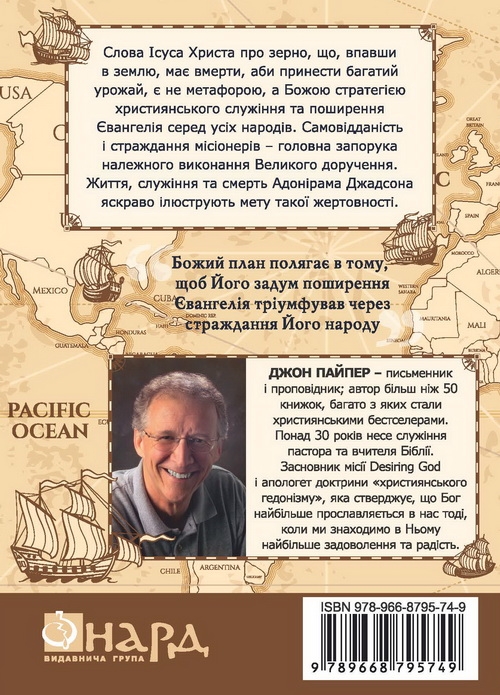 Бумажная книга «Зерно, що приносить рясний плід», автор Джон Пайпер - фото №1