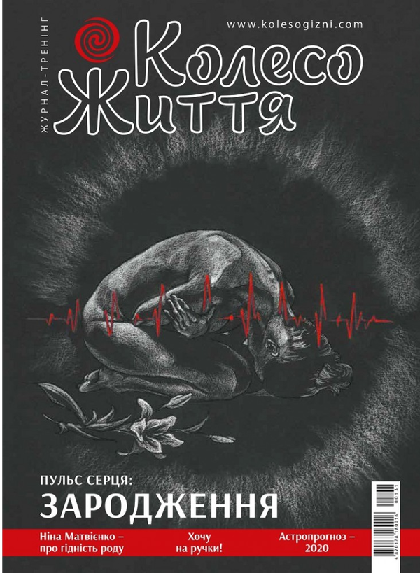 Пульс серця. Зародження