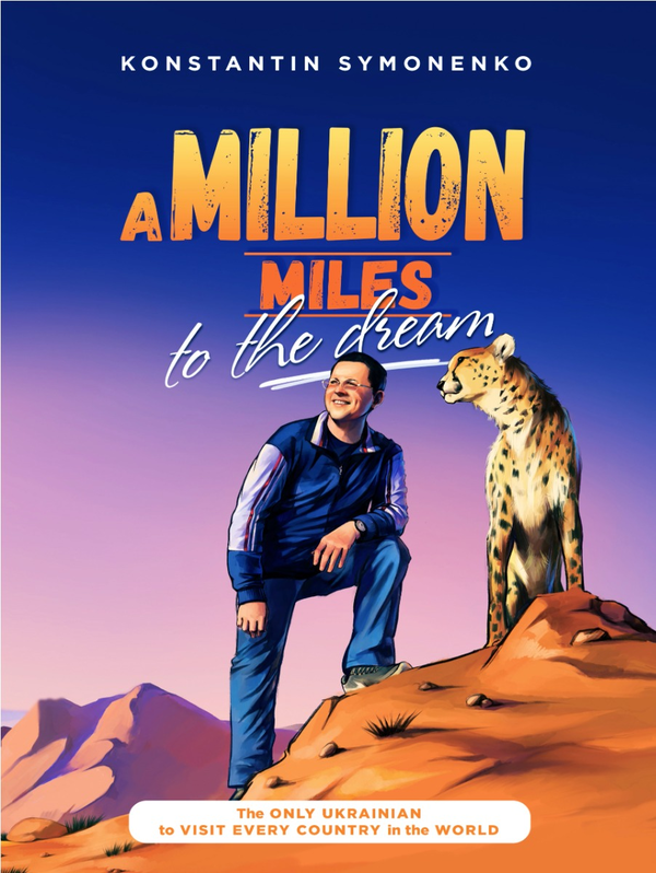Бумажная книга «A million miles to the dream», автор Константин Симоненко - фото №1