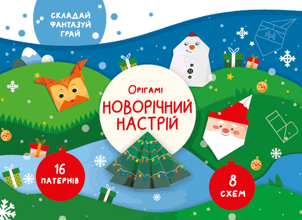 Бумажная книга «Holiday Big Box (комплект із 11 книг)», авторов М. Романова, Светлана Дидух-Романенко, Оксана Давыдова, Елена Грозная - фото №1