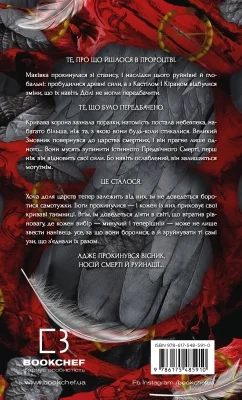 Бумажная книга «Предвічна крові й кістки», автор Дженнифер Л. Арментраут - фото №1