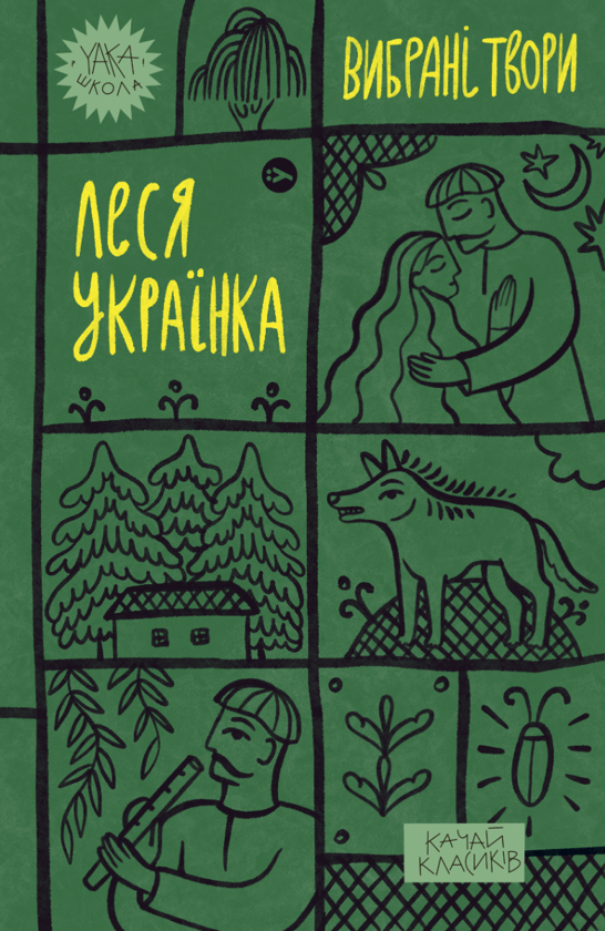 Бумажная книга «Жіноче обличчя української класики (комплект із 3-х книг)», авторов Леся Украинка, Ольга Кобылянская, Людмила Старицкая-Черняховская - фото №1