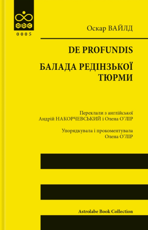 Бумажная книга «De profundis. Балада Редінзької тюрми», автор Оскар Уайльд - фото №1
