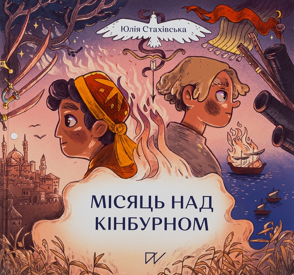 Бумажная книга «Подарункова колекція про козаків (комплект із 3-х книг)», авторов Юлия Стахивская, Ольга Куприян, Светлана Богдан - фото №1