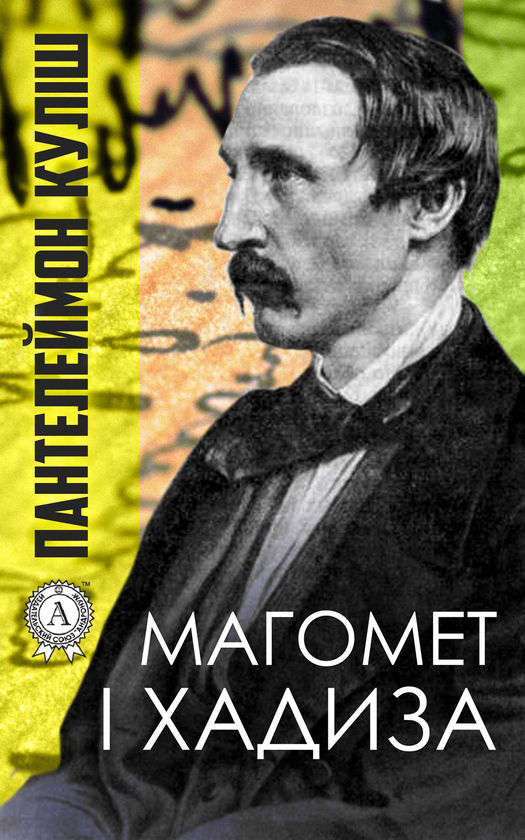 Магомет і Хадиза