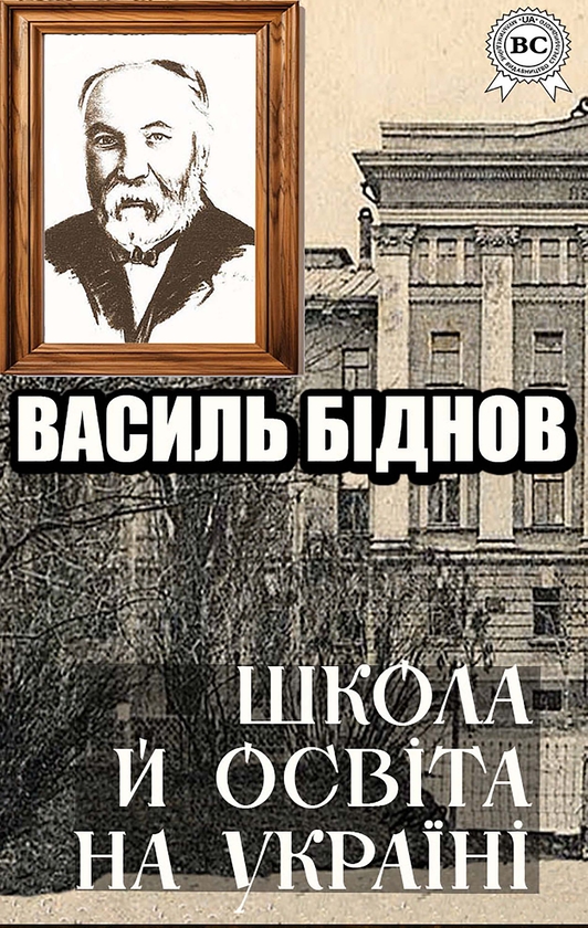Школа й Освіта на Україні