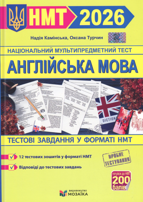 Книга Англійська мова. Тестові завдання у форматі НМТ...