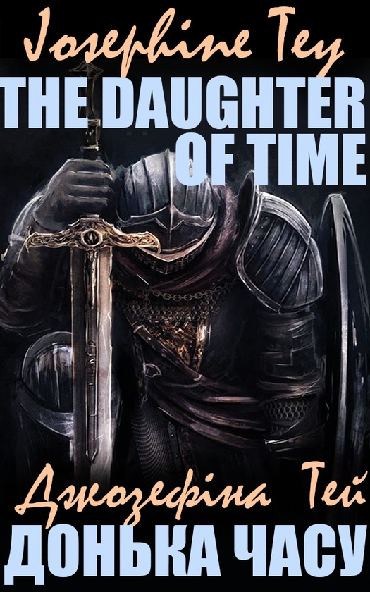 Электронная книга «Josephine Tey. The Daughter of Time, Джозефіна Тей. Донька часу», автор Жозефина Тэй - фото №1