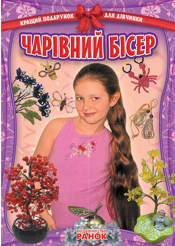 [object Object] «Чарівний бісер» - фото №1