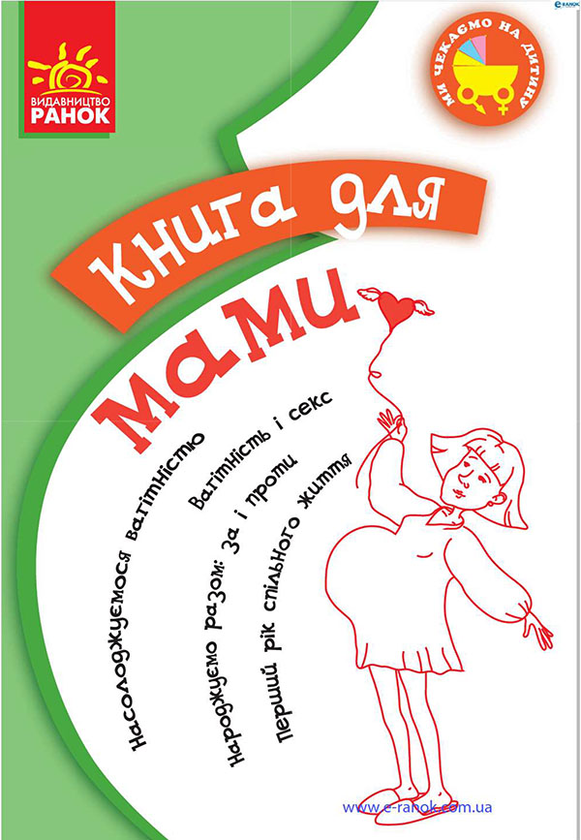 Книга для мами