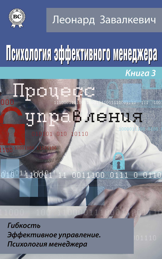[object Object] «Процесс управления», автор Леонард Завалкевич - фото №1