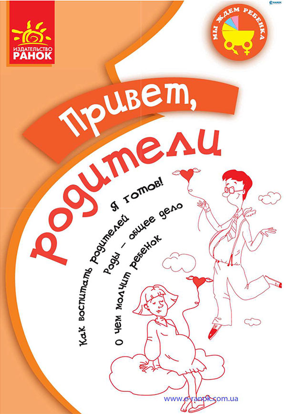 [object Object] «Привет, родители!» - фото №1