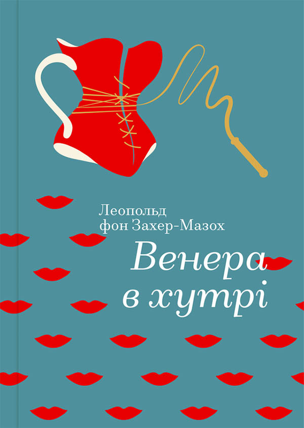 Електронна книга «Венера в хутрі», автор Леопольд фон Захер-Мазох - фото №1