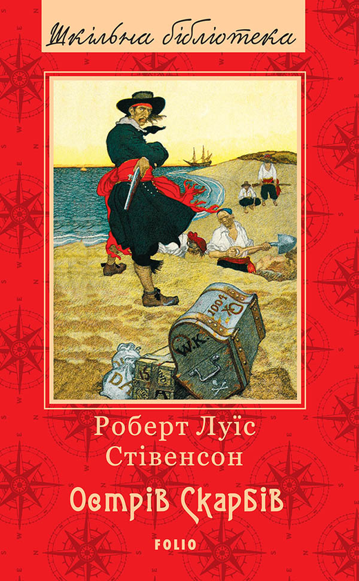 Електронна книга «Острів скарбів», автор Роберт Луїс Стівенсон - фото №1