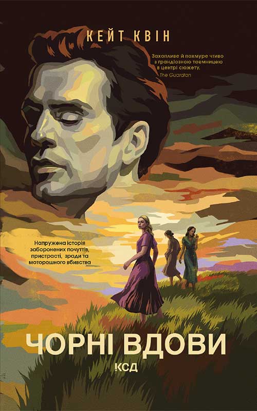 Електронна книга «Чорні вдови», автор Кейт Квінн - фото №1