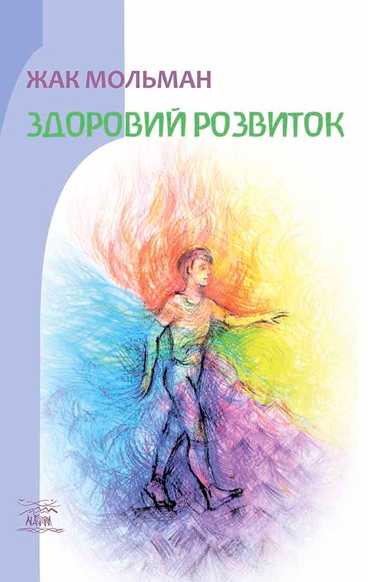 Електронна книга «Здоровий розвиток», автор Жак Мольман - фото №1