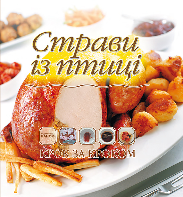 Книга Салати та закуски
