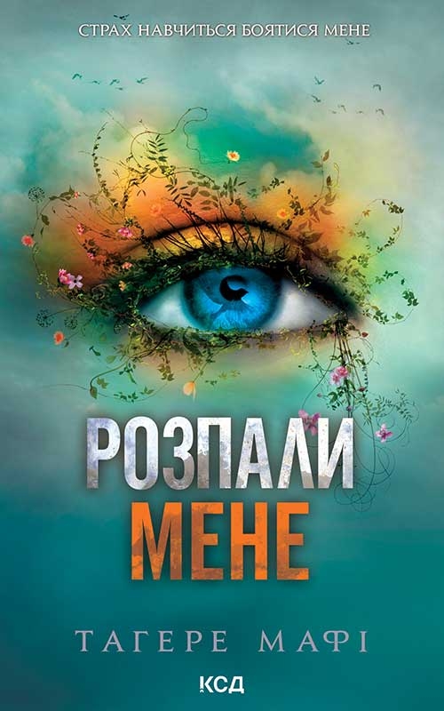 Електронна книга «Розпали мене. Книга 3», автор Таґере Мафі - фото №1