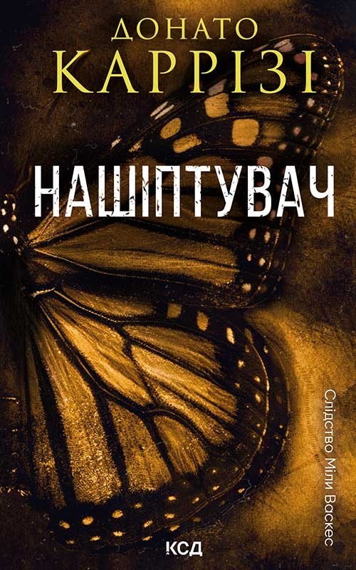 Электронная книга «Нашіптувач. Книга 1», автор Донато Карризи - фото №1