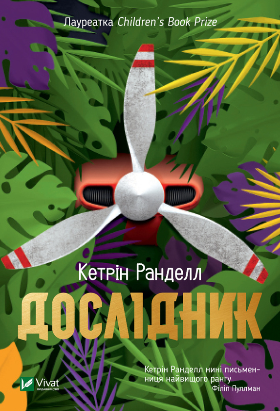 [object Object] «Дослідник», автор Кетрін Ранделл - фото №1