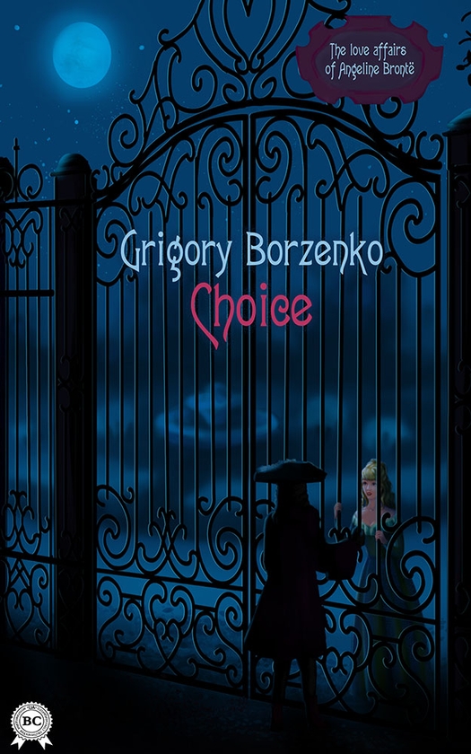 Электронная книга «Choice», автор Григорий Борзенко - фото №1