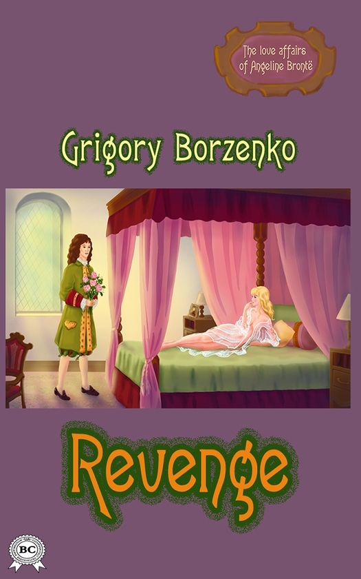 Электронная книга «Revenge», автор Григорий Борзенко - фото №1
