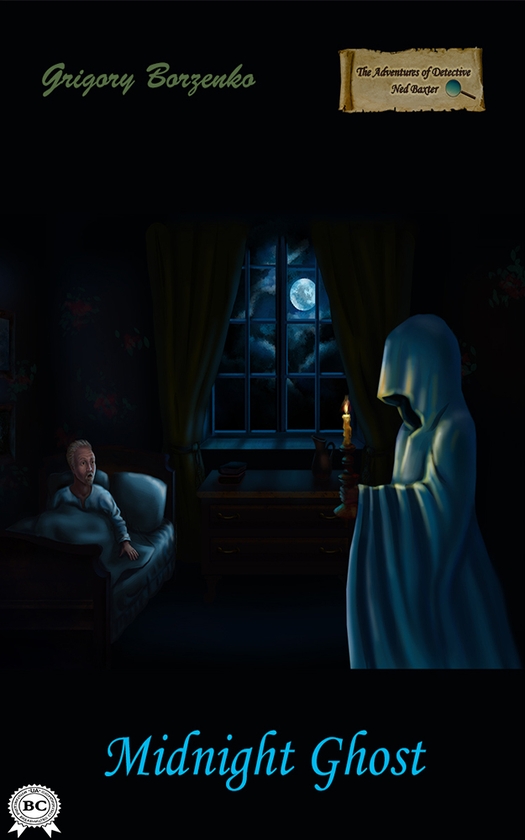 Електронна книга «Midnight Ghost», автор Григорій Борзенко - фото №1