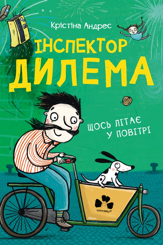 [object Object] «Інспектор Дилема. Щось літає у повітрі», автор Кристина Андрес - фото №1