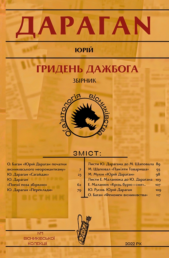Электронная книга «Гридень Дажбога», автор Юрий Дараган - фото №1