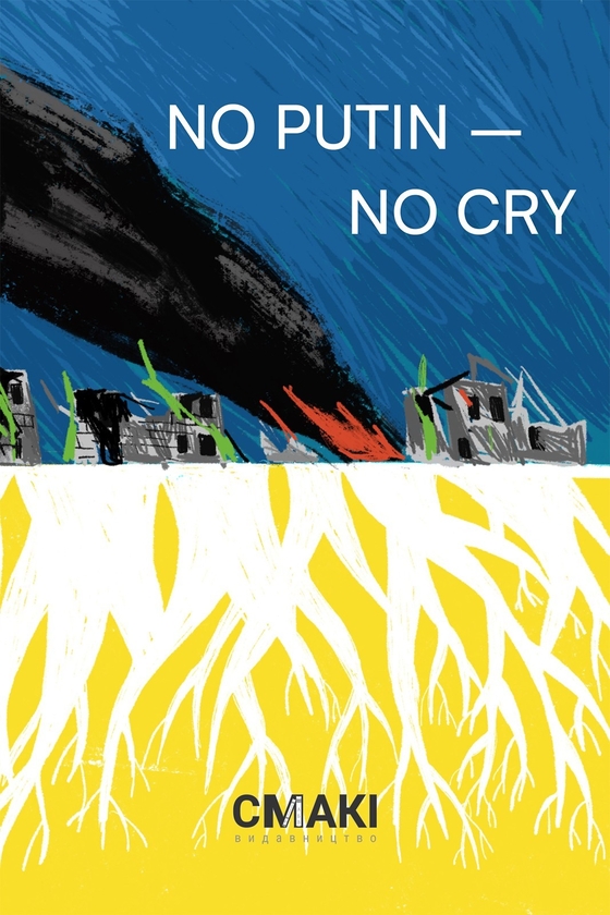 [object Object] «No putin – no cry» - фото №1