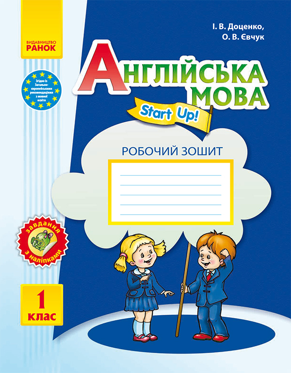 [object Object] «Англійська мова. 1 клас. Робочий зошит із прописами. До підручника Start Up!», автор Ирина Доценко - фото №1