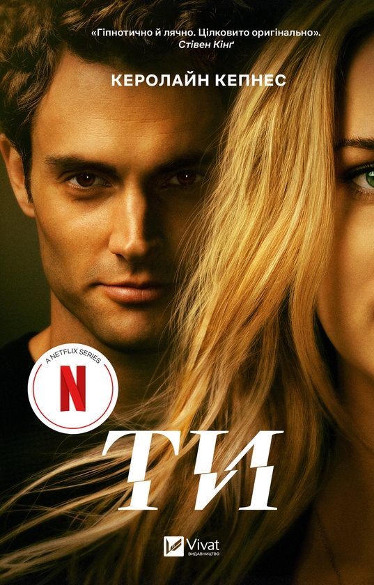 Электронная книга «Ти», автор Кэролайн Кепнес - фото №1