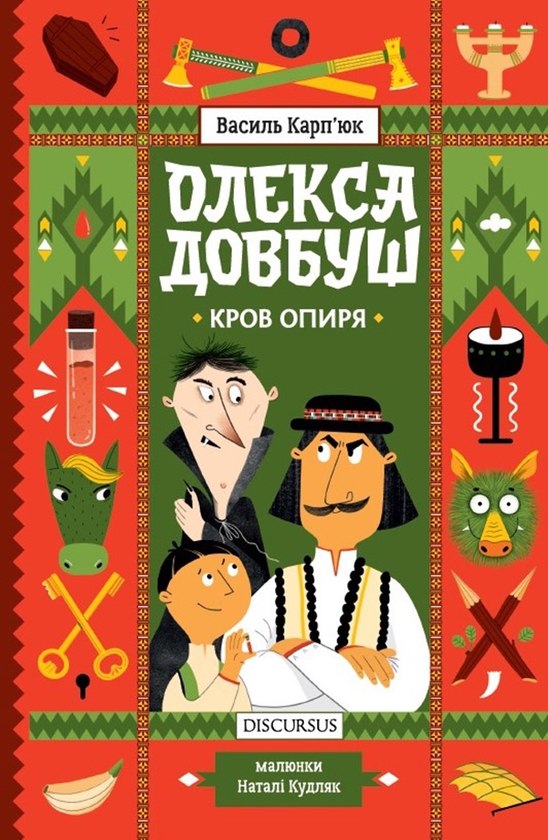 Електронна книга «Олекса Довбуш. Кров опиря», автор Василь Карп'юк - фото №1