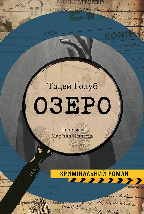 Електронна книга «Озеро», автор Тадей Ґолоб - фото №1