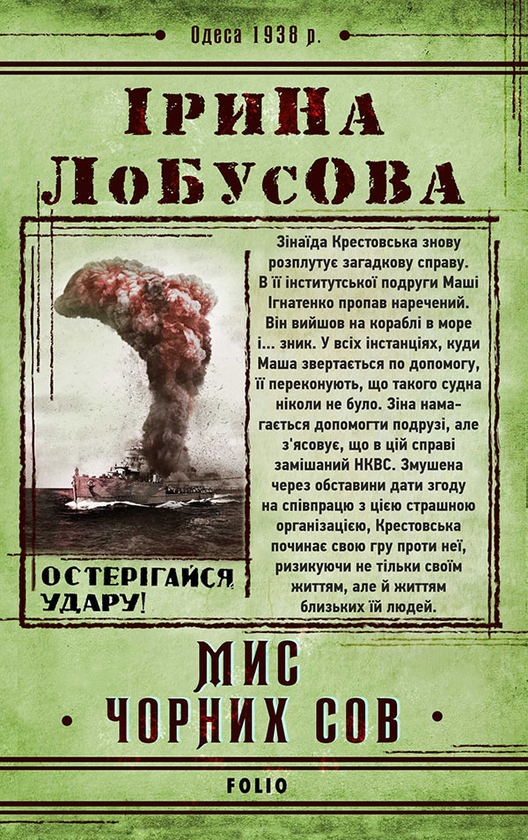 [object Object] «Мис чорних сов», автор Ирина Лобусова - фото №1