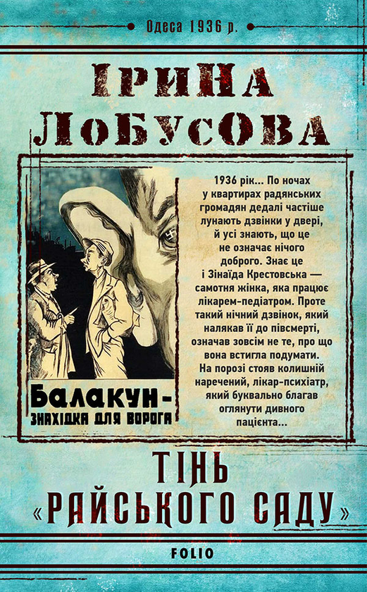 Тінь "Райського саду"