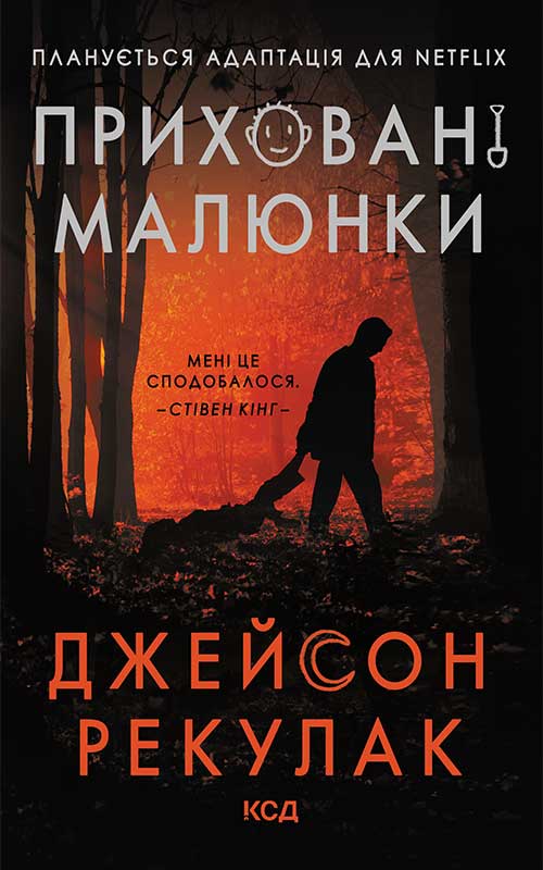 Электронная книга «Приховані малюнки», автор Джейсон Рекулак - фото №1