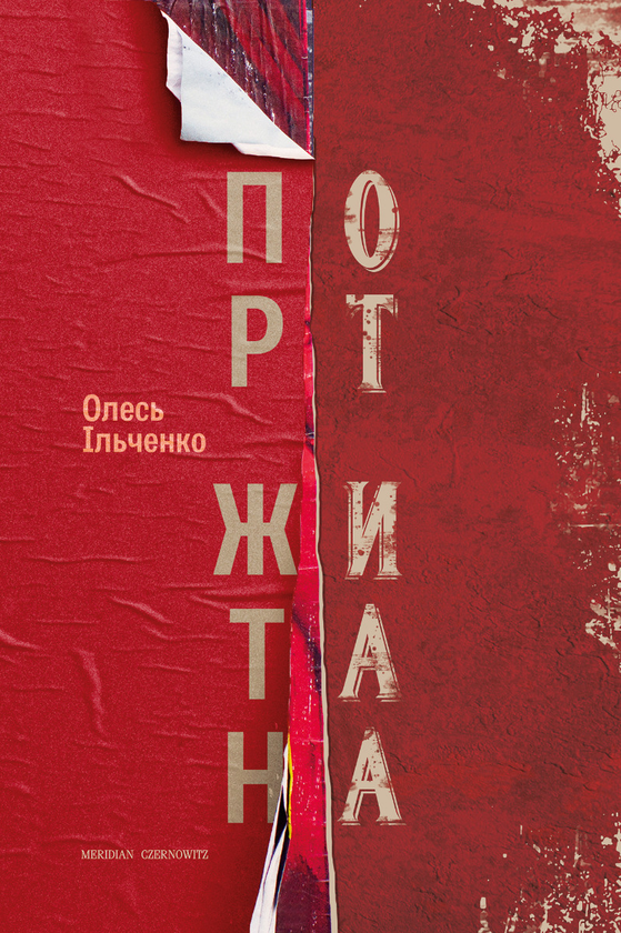 Электронная книга «Порт Житана», автор Олесь Ильченко - фото №1