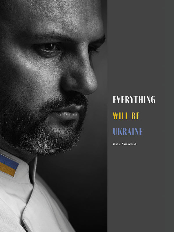 Электронная книга «Everything Will Be Ukraine», автор Михаил Сосновских - фото №1