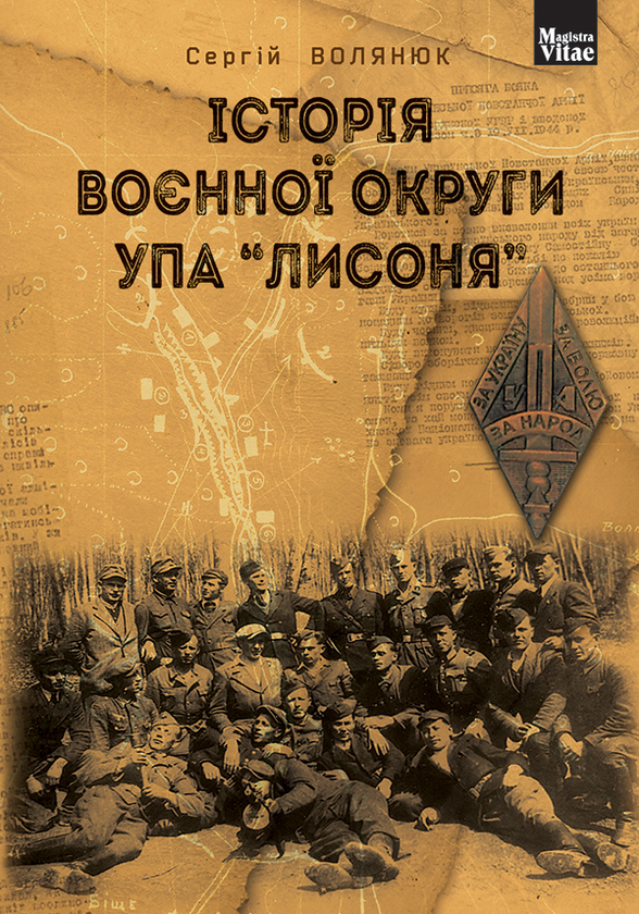 Історія воєнної округи УПА "Лисоня"