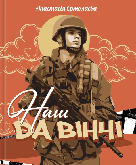 Книга Наш Да Вінчі